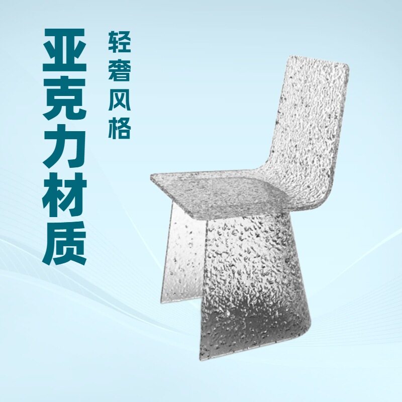 轻奢透明亚克力水波纹靠背餐椅