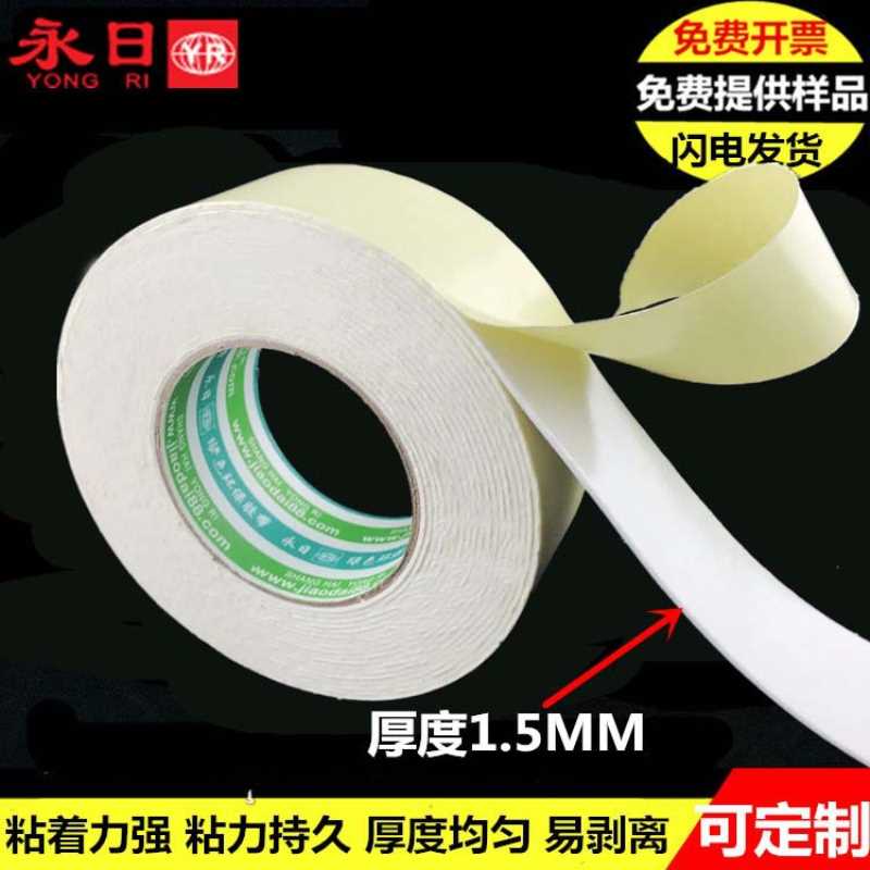 生产厂家低价出售1.5mm厚高粘海绵双面胶带强力EVA泡棉胶贴可冲型