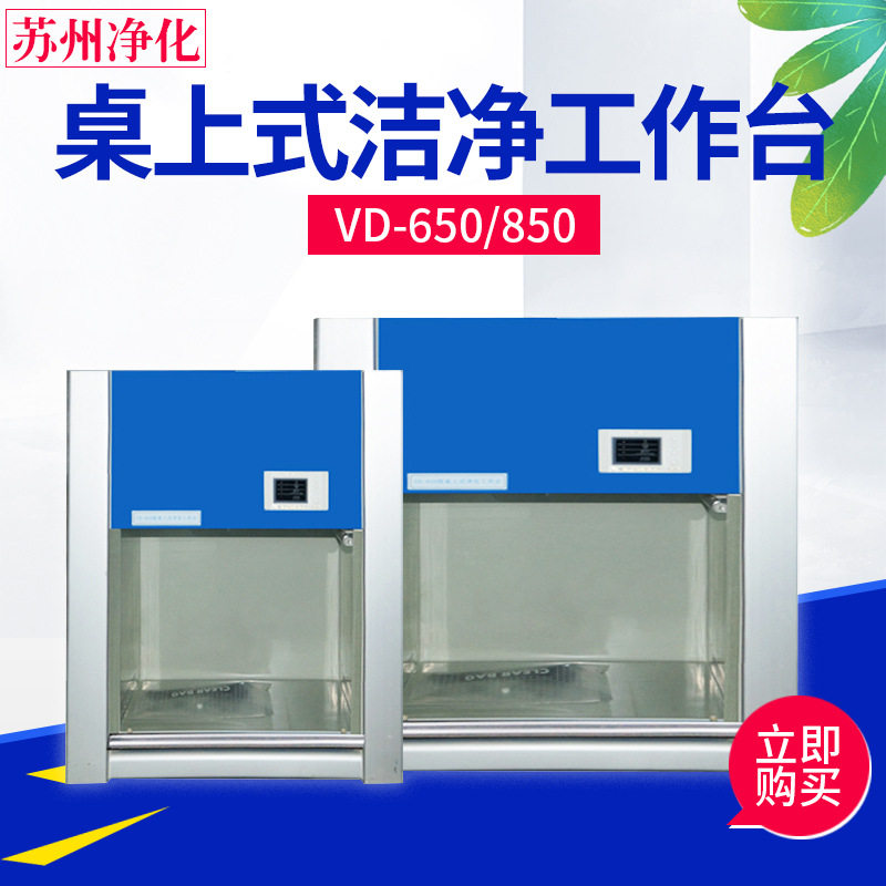 苏州净化超净工作台净化洁净工作台实验室单面双人生物食品CS