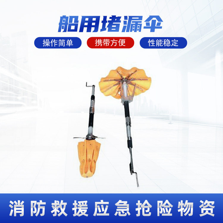 船漏应急抢险封堵工具不锈钢TBX-D船用堵漏伞船舰封堵塞子