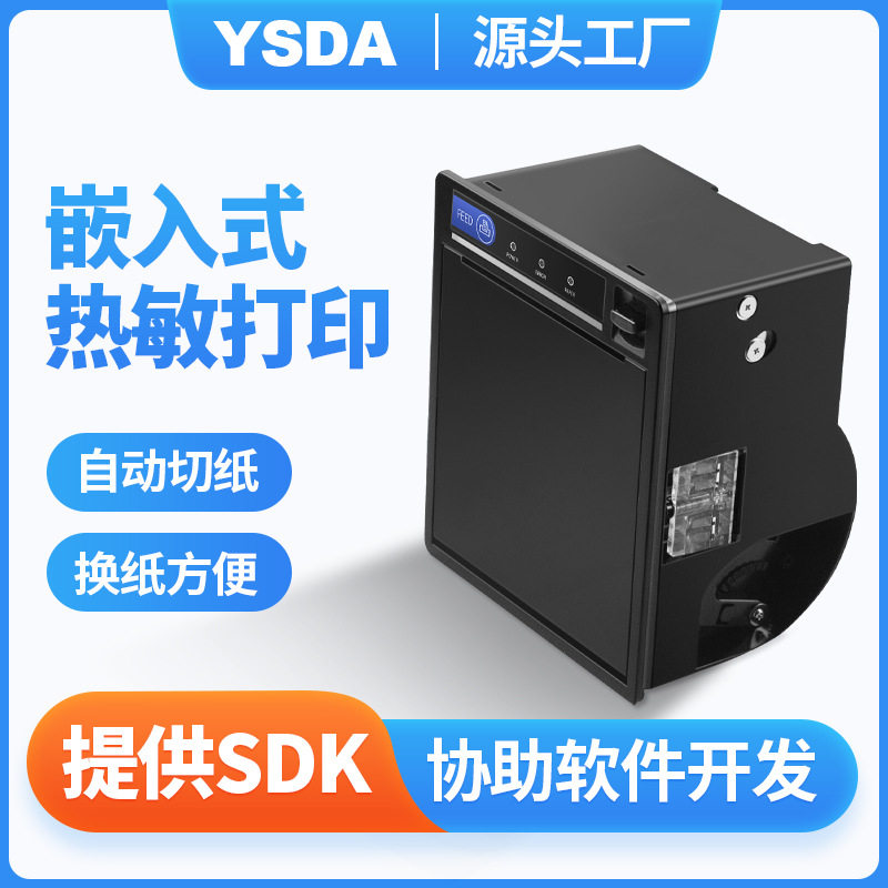 热敏小票打印机 大纸仓面板式打印机 Linux打印机 凭条打印机