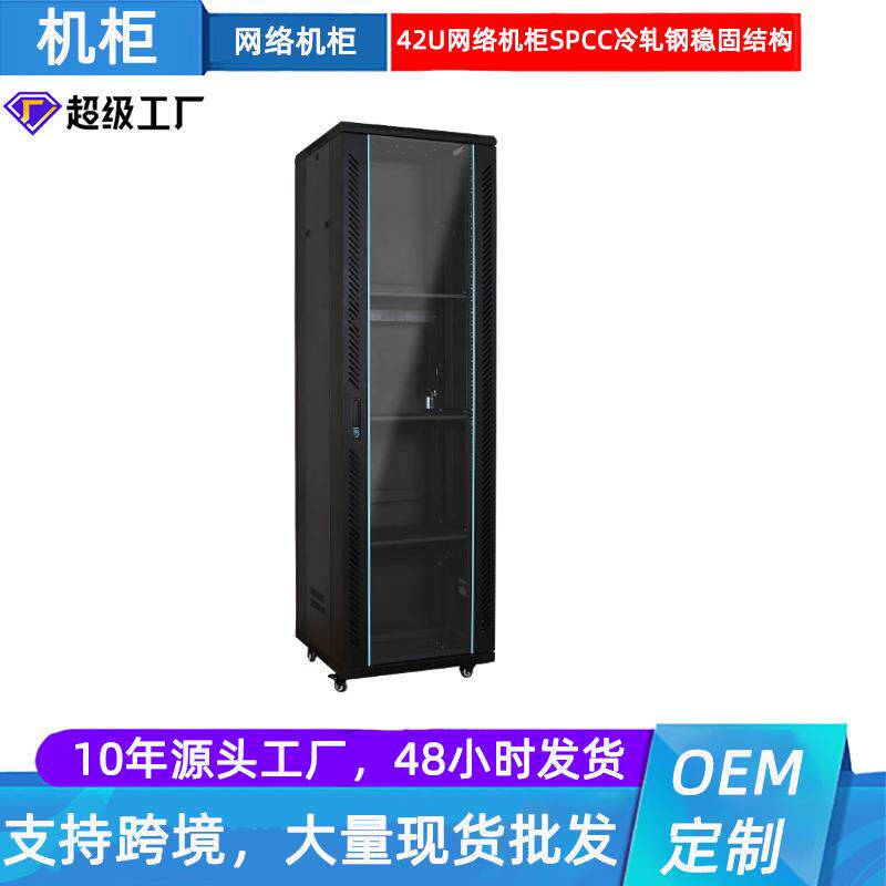42U网络机柜19寸标准服务机柜2米立式机柜机房监控机柜机箱