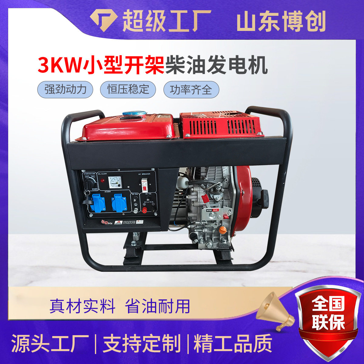 博创3KW双电压手电一体柴油发电
