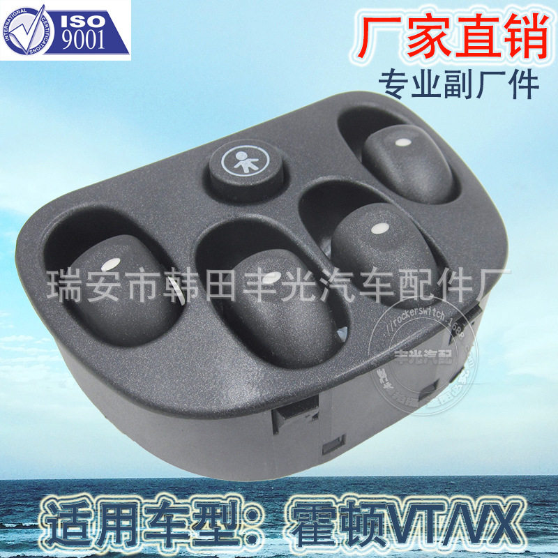 适用霍顿VT/VX电动玻璃门开关