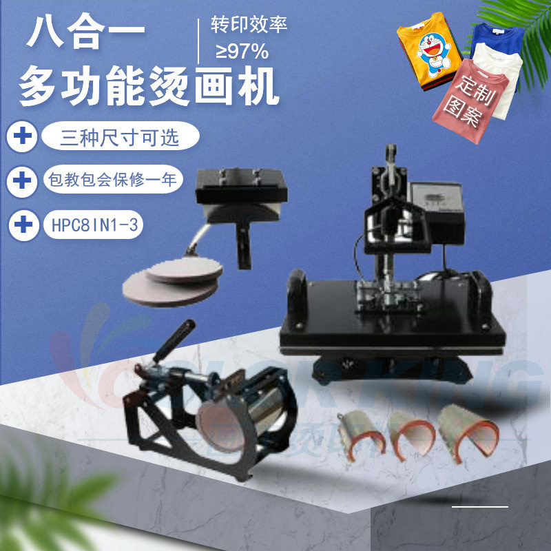 工厂直销烤杯机 印帽机 印盘机 38*38cm平板压烫机 八合一烫画机