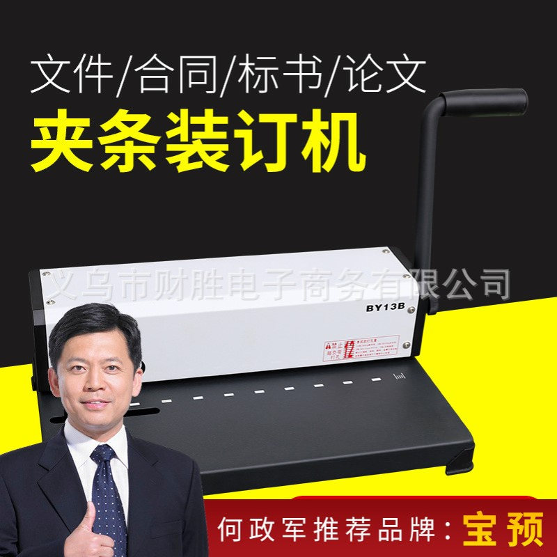 宝预BY-13B十孔夹条装订打孔机合同标书文件打孔10孔压条压边打