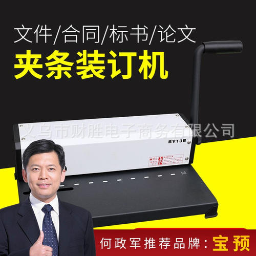宝预BY-13B十孔夹条装订打孔机合同标书文件打孔10孔压条压边打