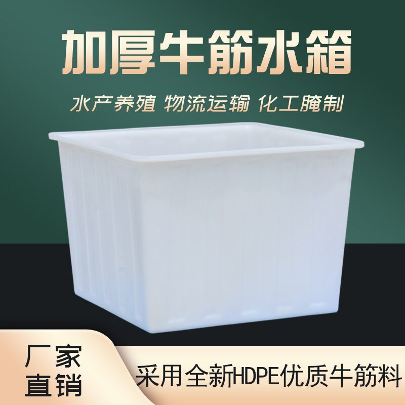养鱼水产塑料桶长方形卖鱼牛筋塑料水箱瓷砖大容量水箱养殖加厚泡