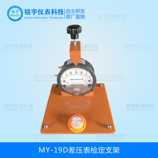 厂家直销差压表检定支架微差压表检测装置差压表专用检定支架
