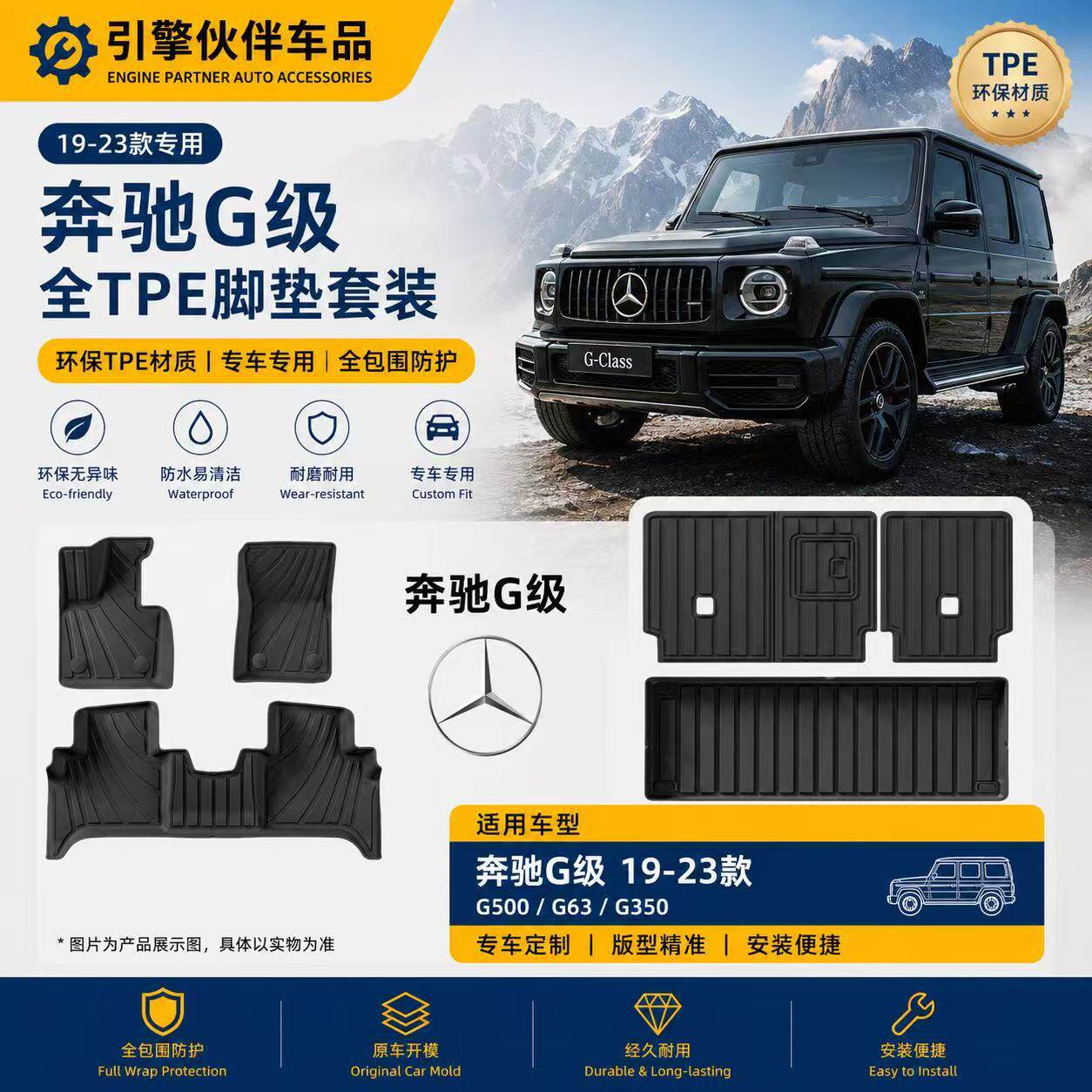 适用于19-23款奔驰G500/G63/G350汽车脚垫TPE脚垫环保后备箱垫子