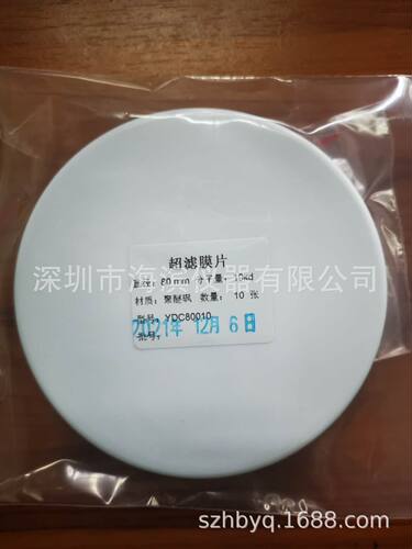 PES07600圆形超滤膜76MM分子量10KD超滤杯配套400毫升超滤膜批发