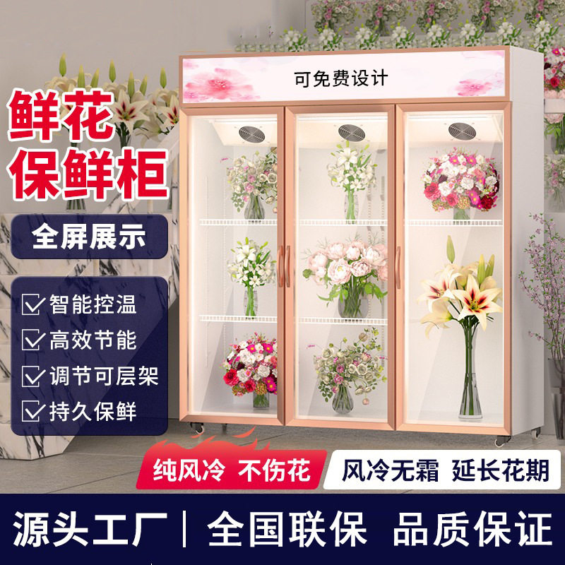 鲜花保鲜柜花店商用风冷无霜直冷玫瑰金展示柜商用双门三门冷藏柜