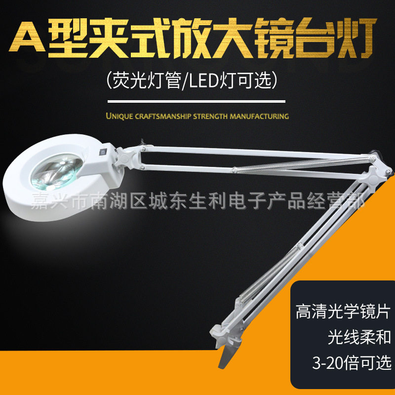 A型夹式放大镜LED台灯带灯 电子维修焊接工作台20倍老人阅读10倍