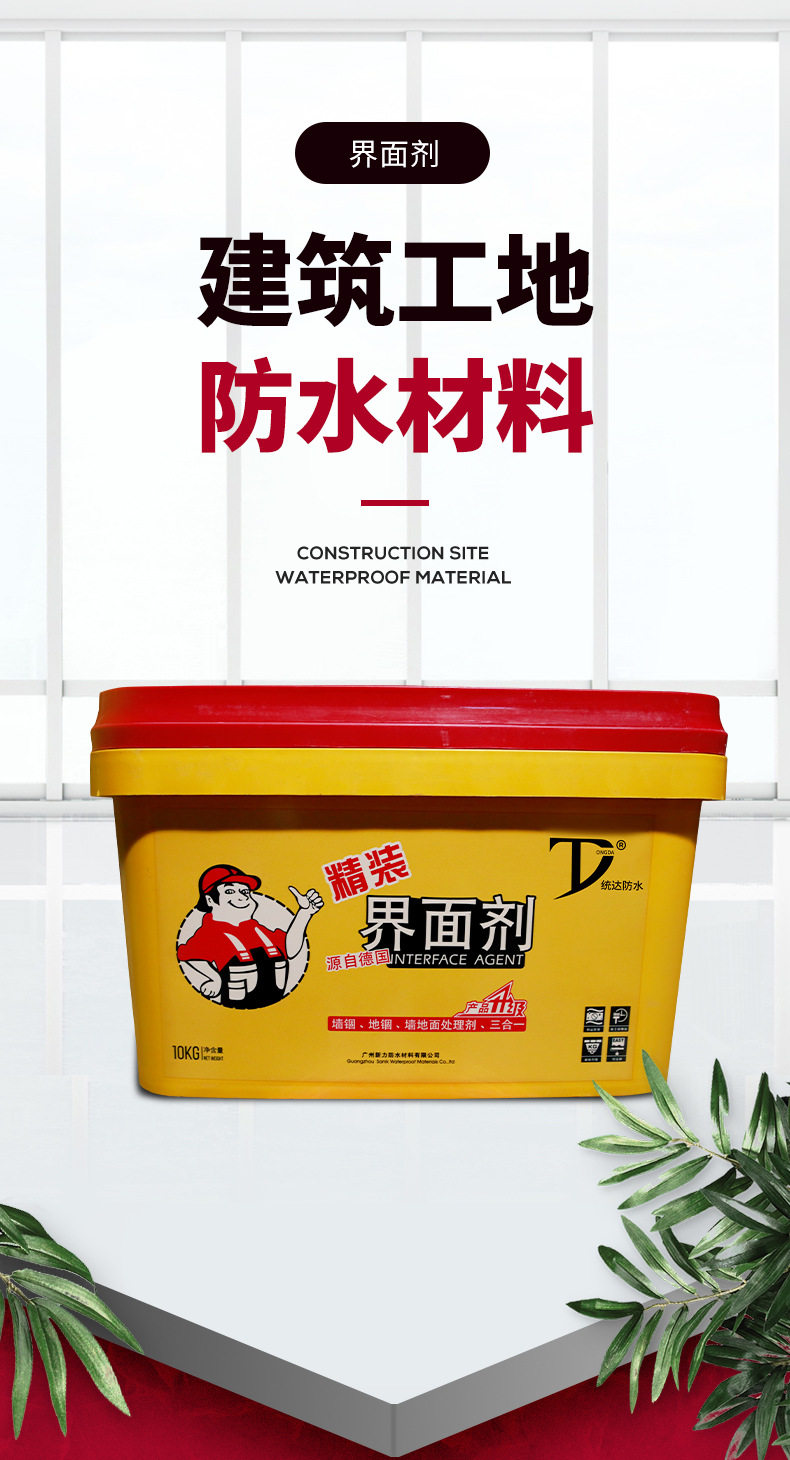 统达防潮墙面加固剂墙固地固界面剂改善粘接力批刮腻子防水贴砖用