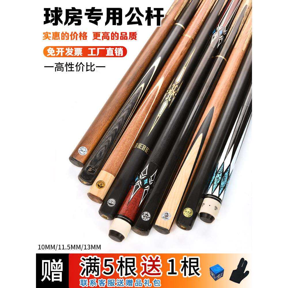 台球杆小头公杆球房专用入门级中式黑八桌球杆黑8斯诺克9美式