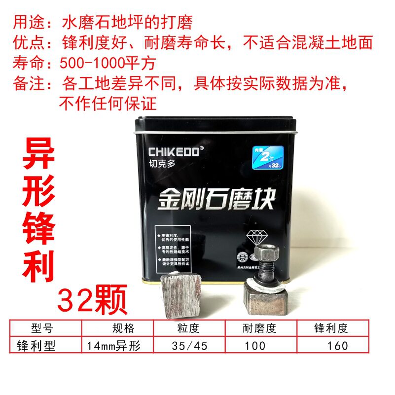 供应切克多水磨石磨块-水磨石磨块水泥混凝土地坪14mm异形锋利型