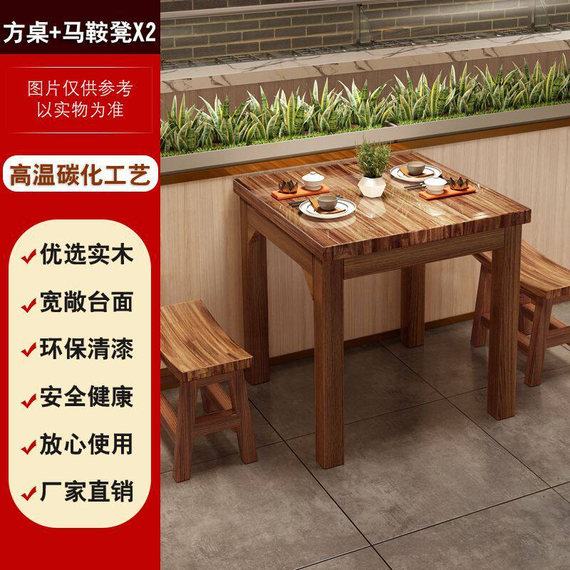 实木碳化餐桌餐桌椅小吃桌椅馆快小吃店烧烤面馆火锅餐馆饭店组合
