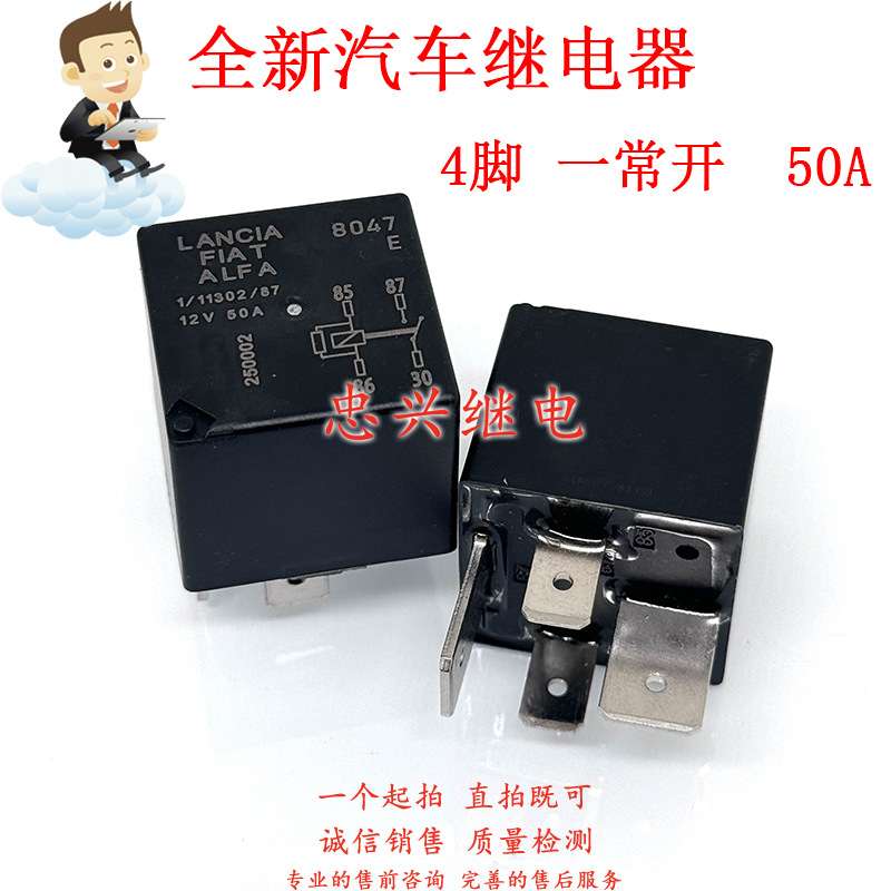 全新汽车继电器50A 1/11302/87 12VDC 250002 11130287 4脚12V