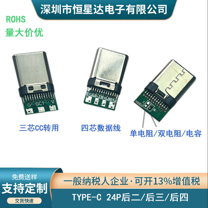 厂家现货typec公头连接器简易版typec插头大电流一体带板