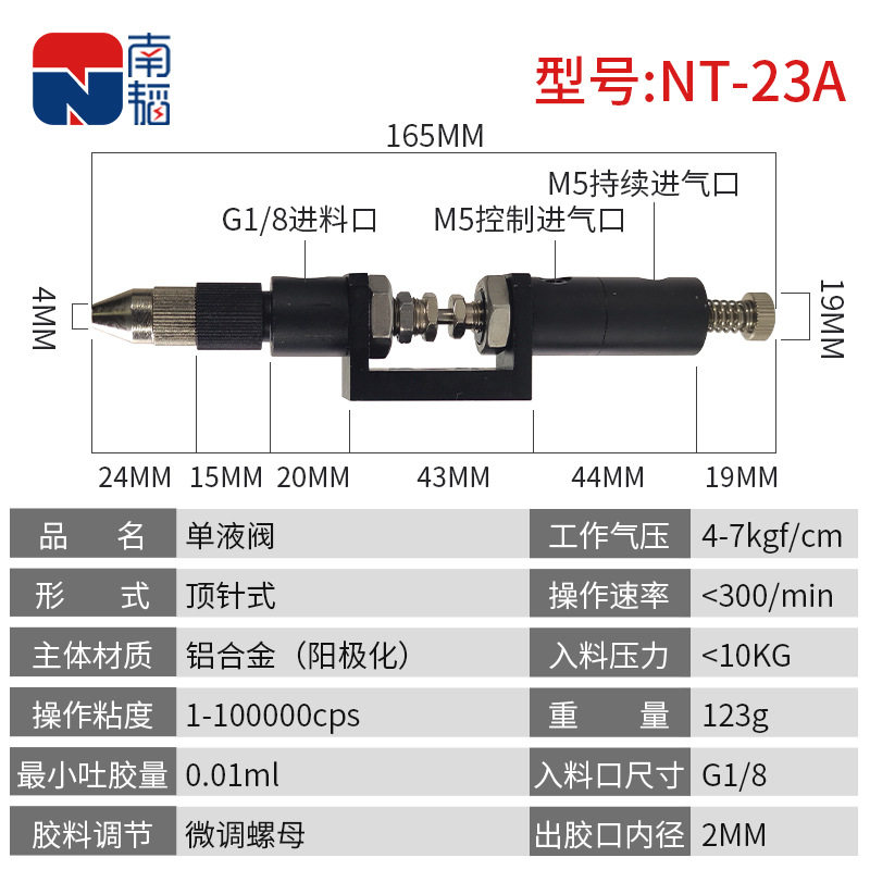 NT-23A回吸复动单液点胶阀