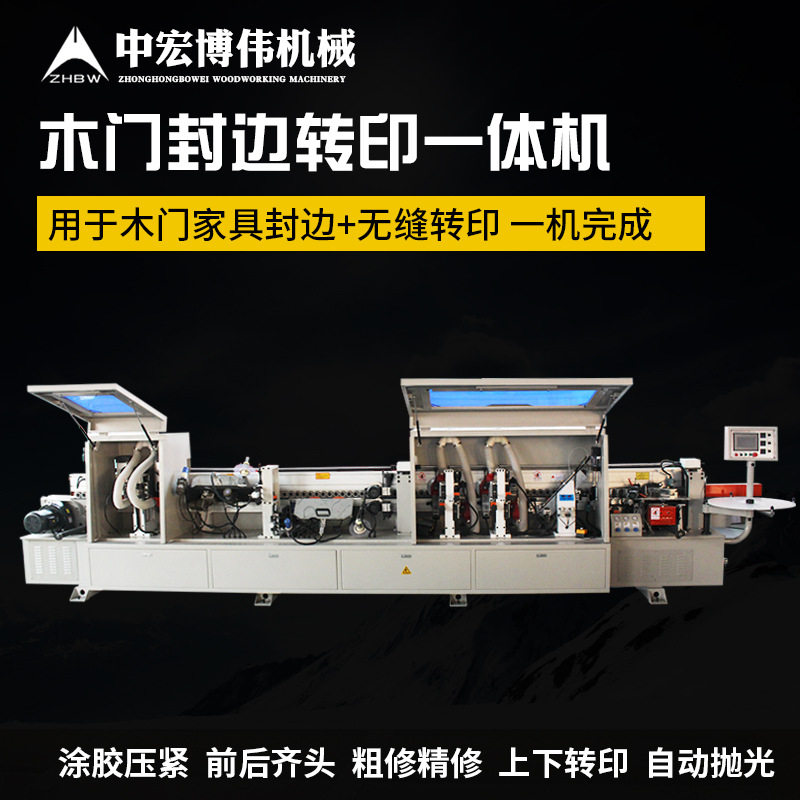 全自动热转印无缝封边开槽一体机