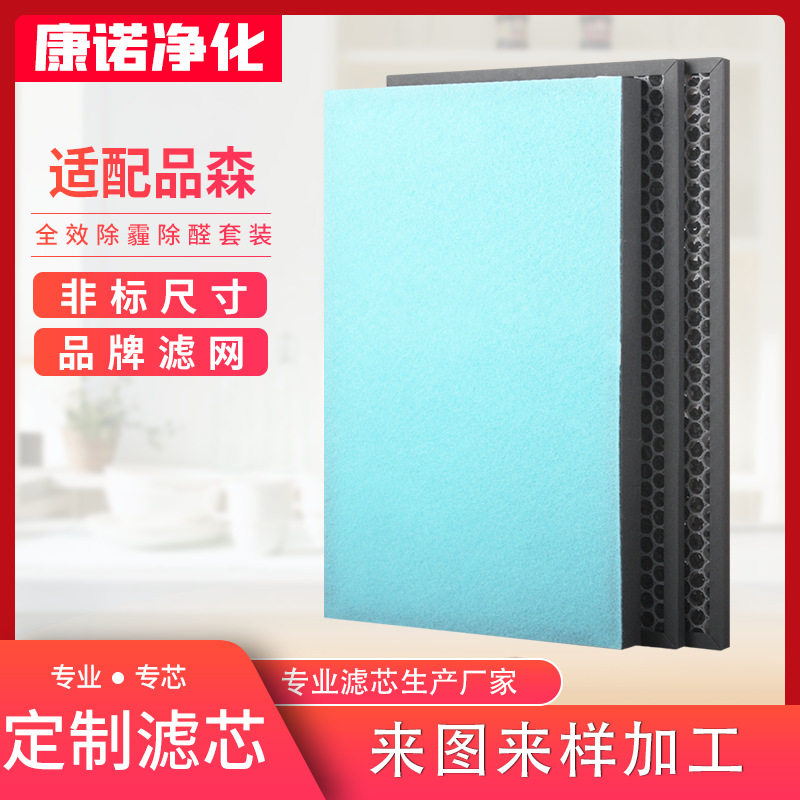 适配品森空气净化器HEPA滤网