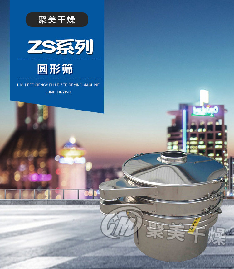 食品配料甜椒圆形电动振动筛