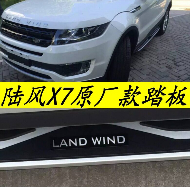 陆风X7原厂款侧踏板4S店配