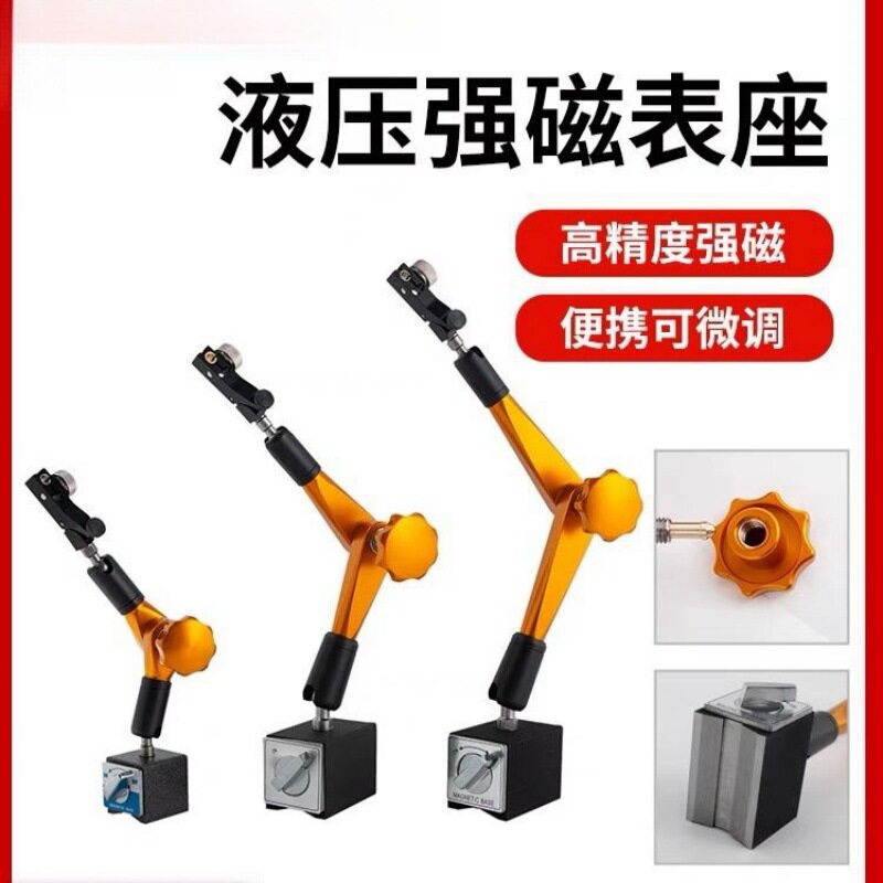 百分表磁力磁性表座万向液压磁铁磁吸磁表架座千分表固定支架正品