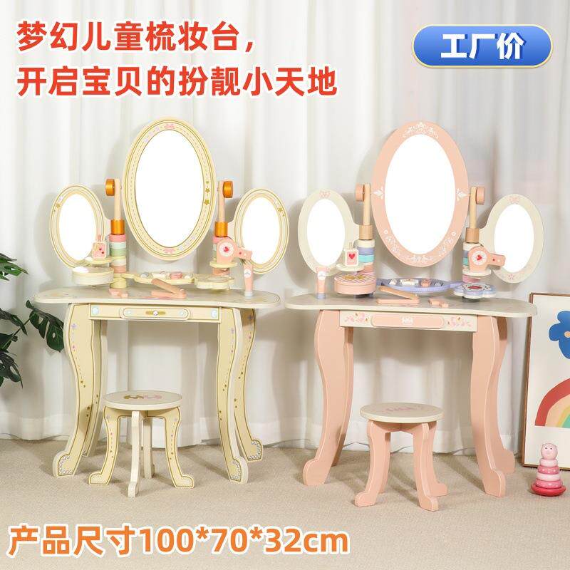 儿童仿真公主梳妆台套装双色造型搭配可爱小凳子女孩专属扮靓空间