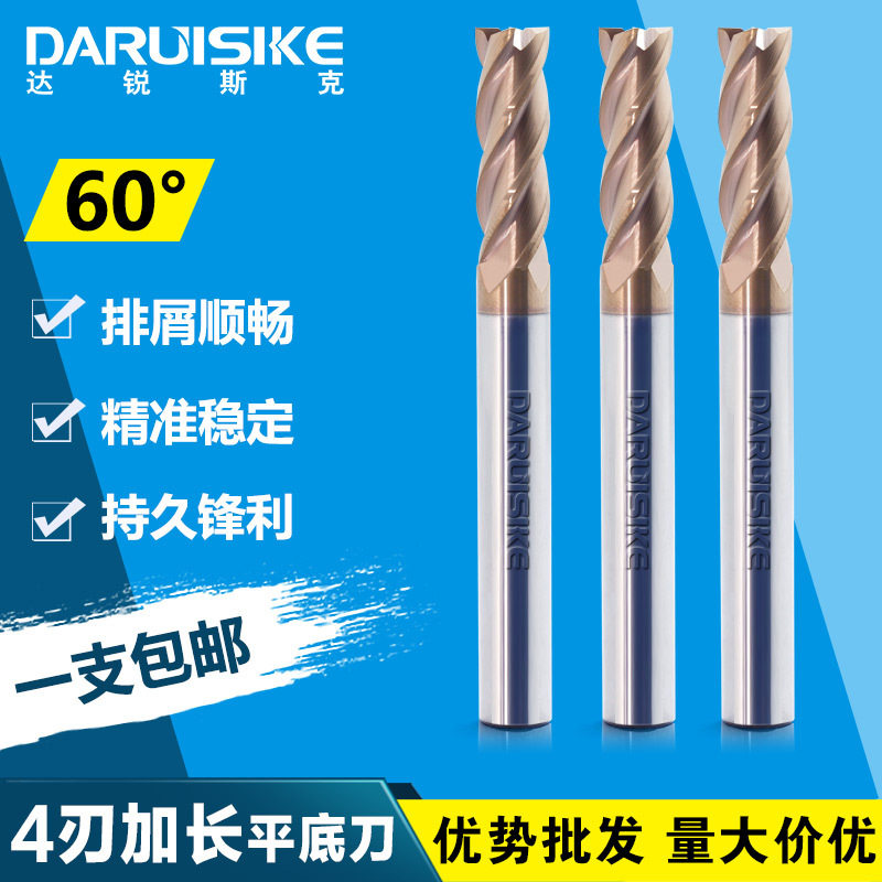 达锐斯克DARUISIKE60度钨钢铣刀四刃4刃加长平头立铣刀 规格全