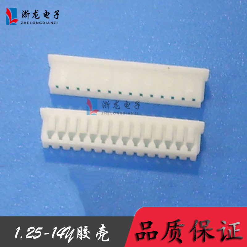 1.25-14P胶壳插头 1.25-14Y 母座 连接器端子 接插件 1000只/包