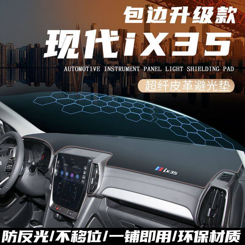 适用现代IX35中控台防晒垫避光垫仪表台垫工作台防滑垫汽车用品