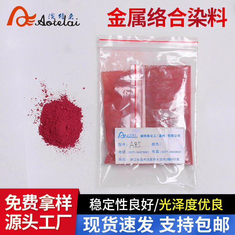 厂家无苯金属络合染料皮革化工化学色粉染料油性水性醇溶油墨色粉