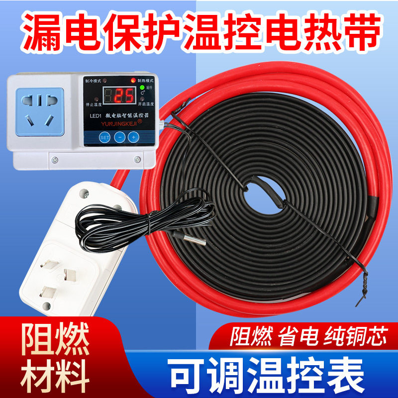 阻燃太阳能电热带自控温加热带自来水管道防冻电伴热带温控器调温