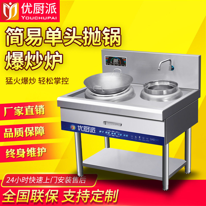 优厨派商用电磁凹面小炒灶简易款单头单尾8KW小炒炉酒店食堂用