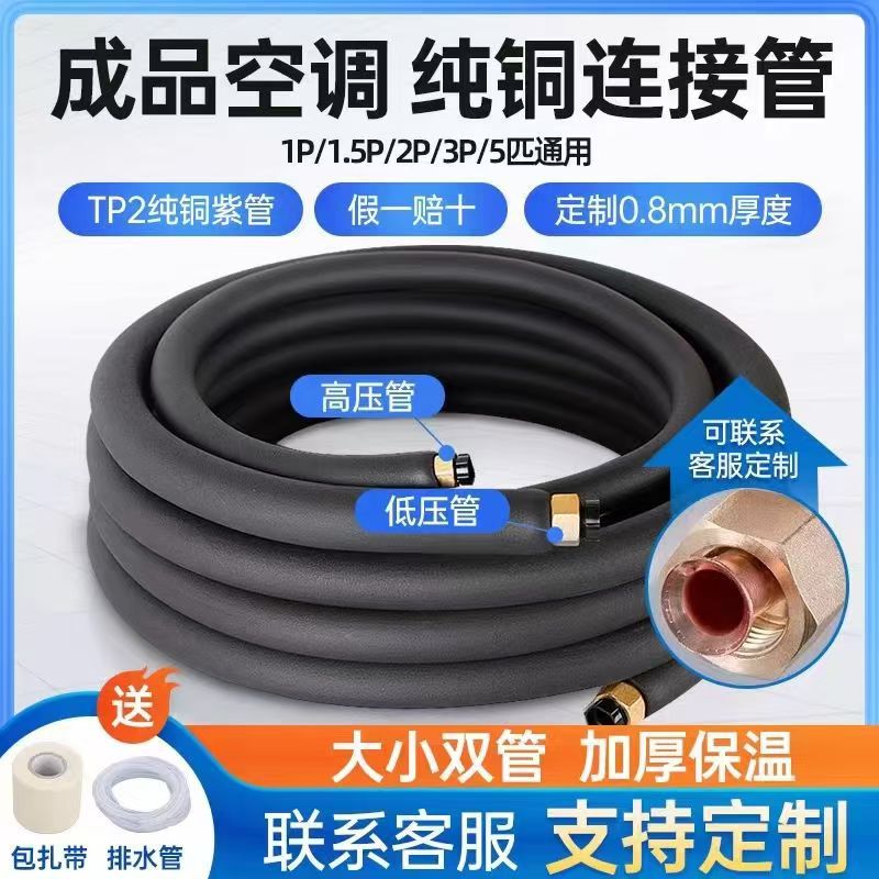 管大一匹纯p2p管紫铜管加厚空调铜管加长焊接管连接延长成品免
