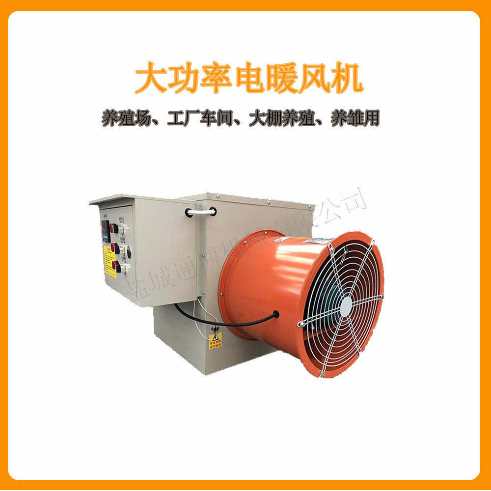 蔬菜大棚温室升温工业电暖风机