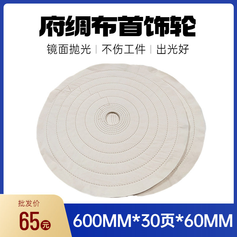 珠宝首饰镜面抛光府绸布轮表面研磨风布轮棉布轮首饰布轮批发