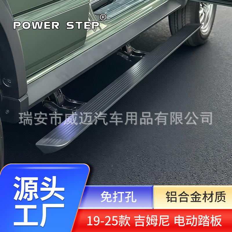 适用铃木吉姆尼电动伸缩踏板