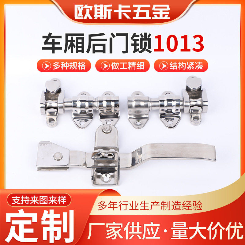 冷链车集装箱后门锁1013