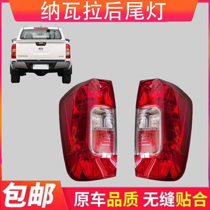 适配东风锐骐6皮卡后尾灯总成郑州纳瓦拉刹车灯倒车灯后转向灯罩
