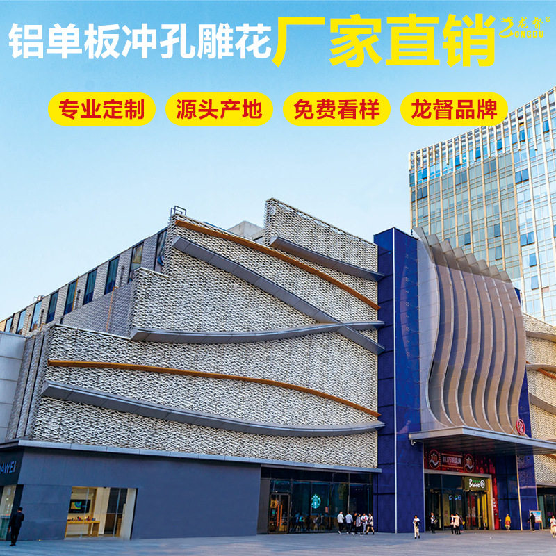 铝单板冲孔幕墙氟碳外墙门头天花吊顶雕花镂空铝包柱造型定制厂家