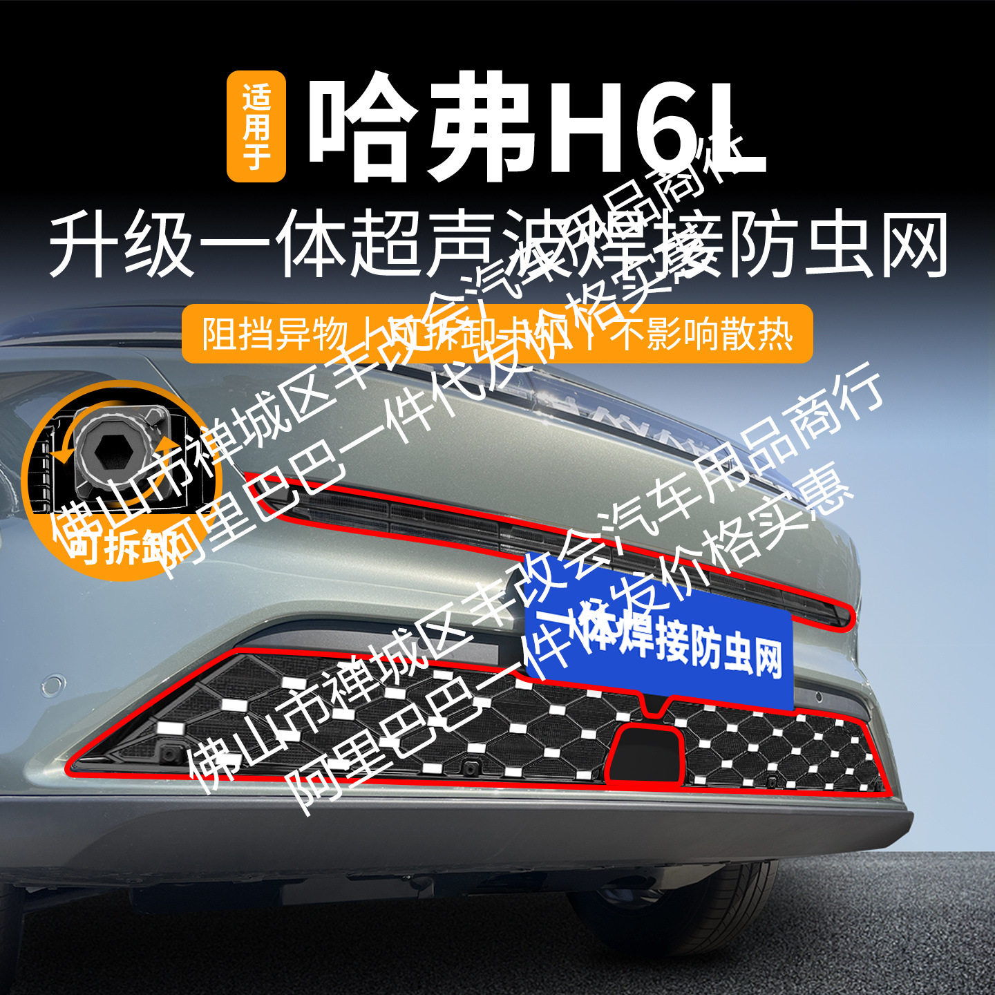 适用哈弗H6L一体焊接汽车防虫网前脸中网专用改装装饰条配件