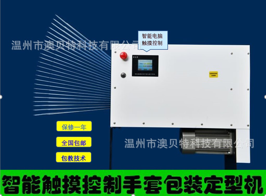 触摸控制自动手套包装机械电脑智能化手套定型包装机打包机