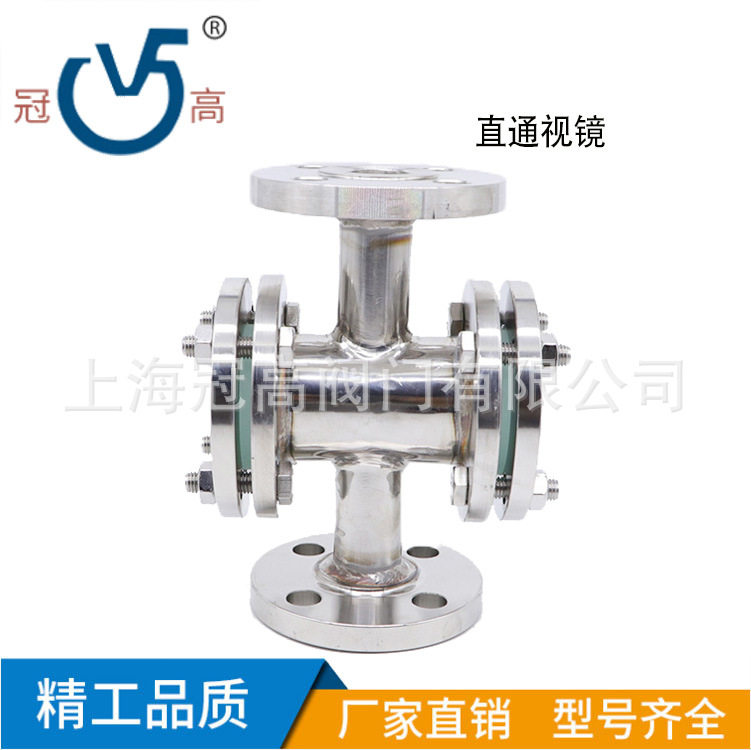 冠高新品304不锈钢316L法兰直通视镜管道HGS07玻璃管视DN25 50 65