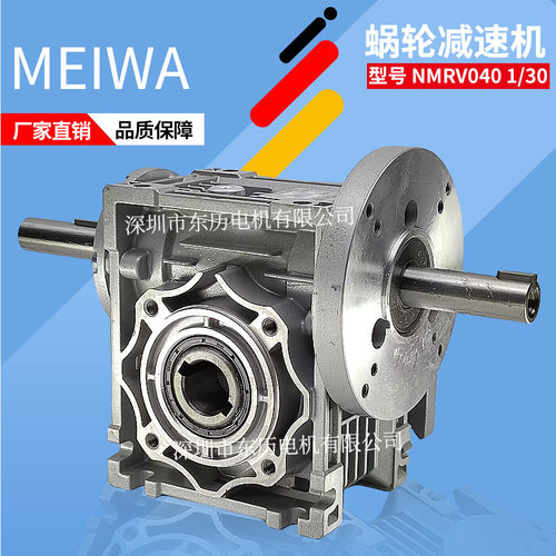 MEIWA蜗轮蜗杆减速机双输出轴