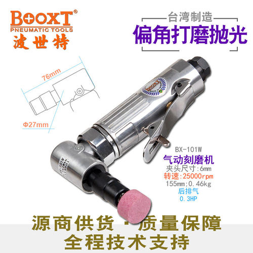 台湾BOOXT直供 BX-101W弯头90度后排气风磨机气动刻磨机0.3HP进口