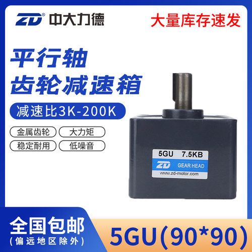 ZD5GU调速电机齿轮减速箱90