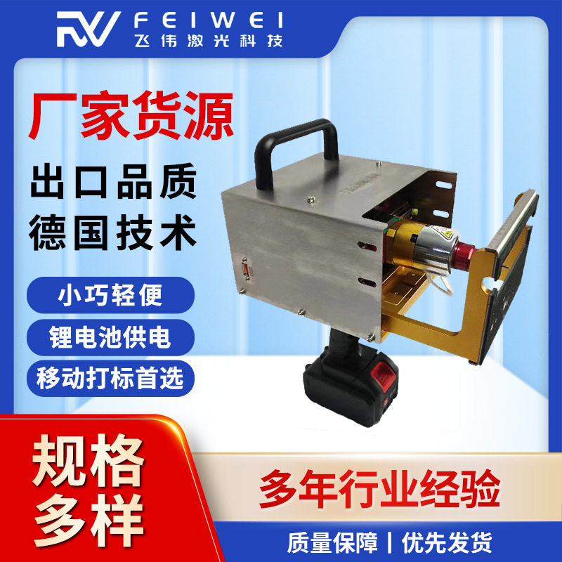 出口版手持锂电打标机车架号
